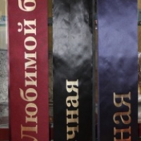 Лента траурная заказная