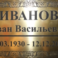 Табличка пластиковая