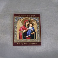 ИКОНА ЛАМИНИРОВАННАЯ , МАЛАЯ.